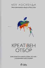 Креатiвен отбор (Креативен отбор)