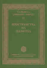 Търновска книжовна школа. 11 - Пространства на Паметта