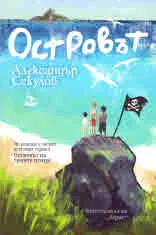 Островът