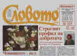 Словото днес 2019/брой 21