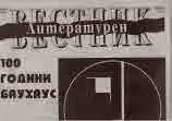 Литературен вестник 2019/брой 21