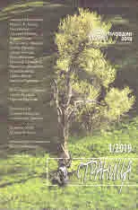 Страница, 2019/брой 1