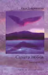 Самата любов