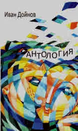 Антология
