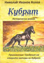 Кубрат