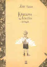 Книгата на всички неща