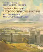 София и Белград. Археологически бисери • Софиjа и Београд. Археолошки бисери. • Sofia and Belgrade. Archeological Pearls