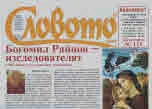 Словото днес 2019/брой 23