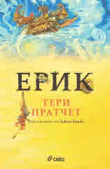 Ерик