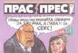 Прас/прес, 2019г., бр.13 /54/