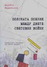 Полската поезия между двете световни войни