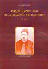 Родови Хроники от Пазарджик и Пазарджшко, част III - Стефан Захариев