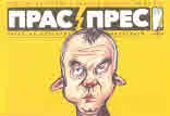 Прас/прес, 2019г., бр.14 /55/