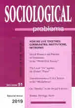 Sociological Problems, Vol. 51, 2019 - Special Issue