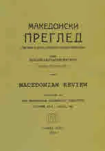 Македонски преглед, 2018/бр. 4