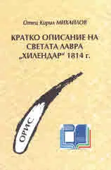 Кратко описание на светата лавра