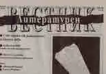 Литературен вестник 2019/брой 26