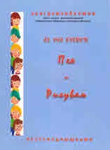 Аз уча буквите Пея и Рисувам