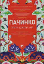 Пачинко