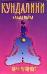 Кундалини – Силата майка