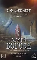 Други богове