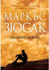 Мостът на Клей