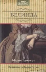 Белинда