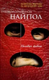 Половин живот