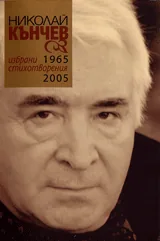 Избрани стихотворения 1965-2005
