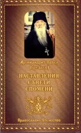 Наставления, съвети, спомени