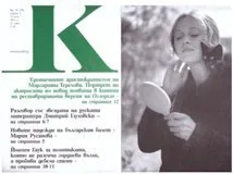 Вестник "К"/ брой 28, 2019 г.