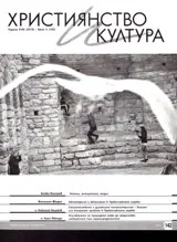Християнство и култура 2019/брой 5 (142)
