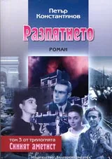 Разпятието