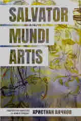 Salvator Mundi Artis