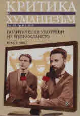 Критика и хуманизъм vol.50 №1/2019