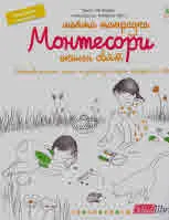 Моята тетрадка Монтесори: околен свят