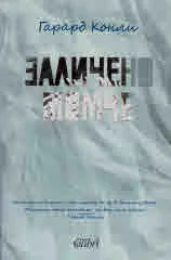 Заличено момче