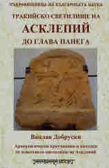 Тракийско светилище на Асклепий до Глава Панега