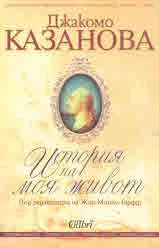История на моя живот