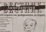 Литературен вестник 2019/брой 28