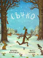Съчко