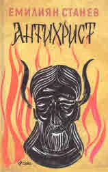 Антихрист