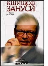 Време да се мре