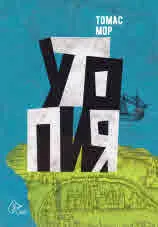 Утопия