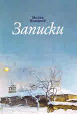 Записки
