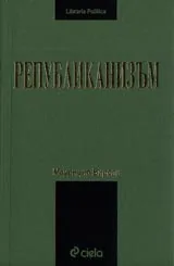 Републиканизъм. Поредица LIBRARIA POLITICA