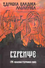 Вървище