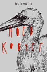 Ноев ковчег