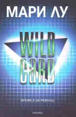 Wilcard