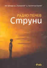 Струни